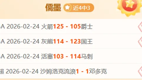 巴列卡诺杯赛备战，专家大乐透期号质合分析推荐